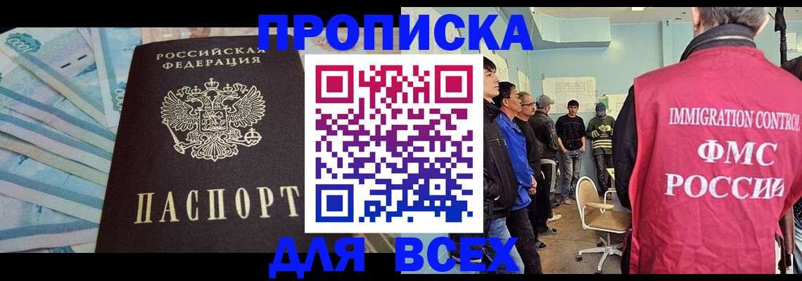 прописка штамп в Свердловской области